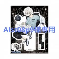 《専用》ブルーロック アクリルスタンド ナイトサッカー 凪 誠士郎