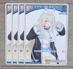 ホロカ フワワ・アビスガード Debut フワモコ C hBP03-040 - メルカリ