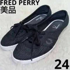 美品　FRED PERRY フラット　バレエシューズ　24cm　メッシュブラック