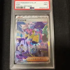 2026年最新】ナンジャモsar psa9の人気アイテム - メルカリ