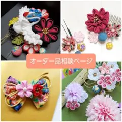 【ハンドメイド】みのみの様専用ページ