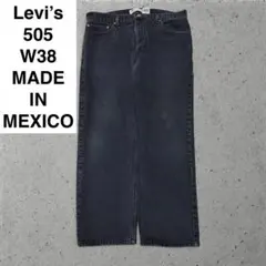メキシコ製 リーバイス 505 w38 l30 ブラックデニム ジーンズ 古着