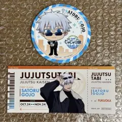 2026年最新】じゅじゅつ旅の人気アイテム - メルカリ