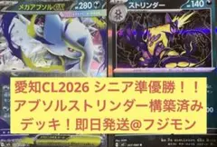 CL2026福岡優勝】メガアブソルexデッキ ポケモンカード 構築済デッキ
