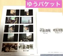 劇場版 呪術廻戦 入場特典