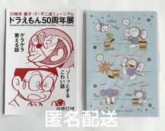 藤子・F・不二雄ミュージアム　ポストカード　ドラえもん、チンプイ