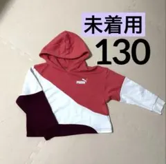 新品未使用/PUMA/130cm