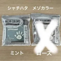 【ほぼ新品】シャチハタ　手形スタンプパッド　ミント　ローズ