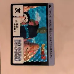 初期　ドラゴンボールZ カードダス　ピッコロ、悟飯、クリリン、 ホロカード