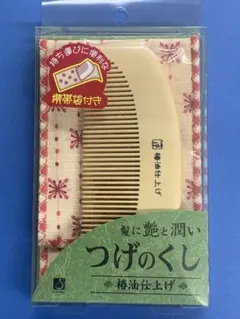 つげ櫛　携帯袋付きのサムネイル