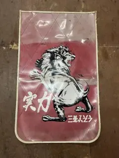 2026年最新】ふそう 泥除けの人気アイテム - メルカリ