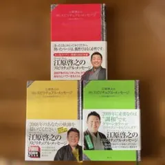 江原啓之の365日スピリチュアル・メッセージ ダイアリー3冊