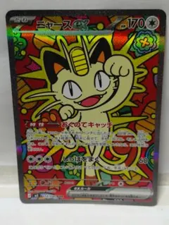 ニャースEX sar ポケモンカード