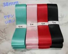【20M】　サテンリボン 38mm　4色　ハンドメイド　ヘアゴム　両面　サテン