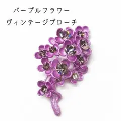 ピンクパープルフラワー ブローチ 花束 ラインストーン コンサート ヴィンテージ