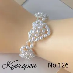 No.126　ハート　パール　ブレスレット