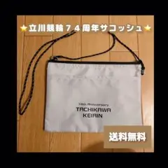 立川競輪　74周年 サコッシュ　グレー　未使用品