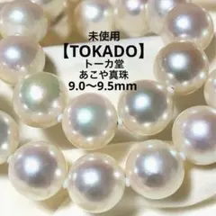 ご専用✨【トーカ堂保証書付】超大珠⭐︎ あこや真珠　本真珠ネックレス　アコヤパール