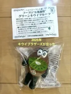 2025年夏ゼスプリ　 サンゴールキウイ フィギュア 　キウイブラザーズ