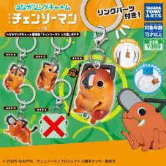 つながリングチャーム 劇場版『チェンソーマン レゼ篇』ポチタ セミコンプ