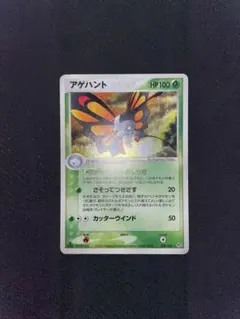 ポケモンカード アゲハントのサムネイル