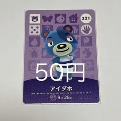アイダホ トレーディングカード 221