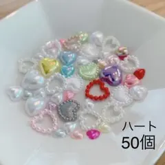 【50個】ランダム ハート デコパーツ ネイルパーツ セット まとめ売り50-2