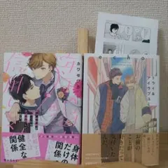 年下の許婚が俺のことを全然信用してくれない／トライ&アイラブユー　☆2冊セット