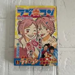 ラブコンファイナル 中原アヤ 別冊マーガレット ふろく - メルカリ