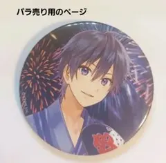 すとぷり　ななもり　缶バッチ　等身　2020夏ver　一点のみ