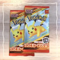 【ポケモンカード】マクドナルド◆プロモカードパック　2パック