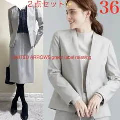 【洗える！S 卒業式　入学式　通勤　スーツ】ユナイテッドアローズ　グレー　36