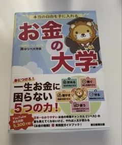 本当の自由を手に入れる 【初版】のサムネイル