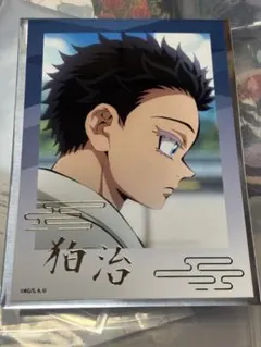 鬼滅の刃 無限城編 トレーディング箔押しブロマイド 狛治