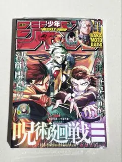 週刊少年ジャンプ 2025年 41号 呪術廻戦 モジュロ 新連載 - メルカリ