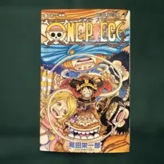 ONE PIECE 尾田栄一郎著 ジャンプコミックス