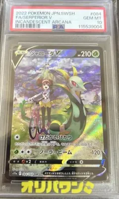ジャローダV CSR S11a 白熱のアルカナ 084/068 PSA10のサムネイル