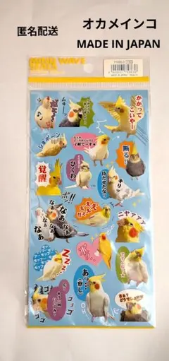 オカメインコ 平成レトロ メッセージシール マインドウェイブ MIND WAVE