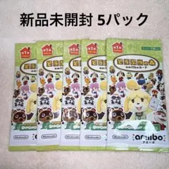 【新品未開封】 あつ森 amiiboカード 第1弾 5パックセット