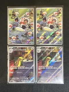 ポケモンカード メガブレイブ デカグース AR 2枚 タタッコ AR 2枚セット