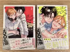 君に注ぐ100dB 3•4巻 宮田トヲル