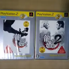PS2ソフト　龍が如くセット