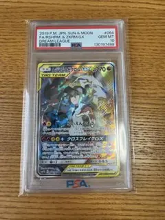 【PSA10】レシラム＆ゼクロムGX SR SM11b 064/049