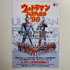 ウルトラマンフェスティバル'97」開催告知用B5サイズチラシ