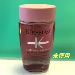 ケラスターゼ シャンプー