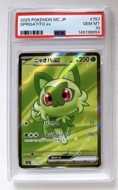 PSA10】ニャオハex スタートデッキ100 SR仕様 MC 757/742 - メルカリ