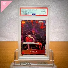 2025年最新】シャンクス psa9の人気アイテム - メルカリ