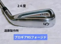 プロギア RS フォージド 5番アイアン 美品 遠藤製作所製のサムネイル
