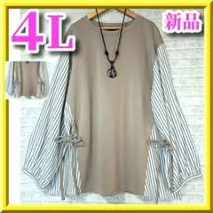 新品　大きいサイズ　袖バルーンスリーブチュニック ベージュ ストライプ４Lサイズ
