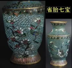 送料無料　中国古玩　琺瑯彩省胎七宝花瓶　高12ｃｍ